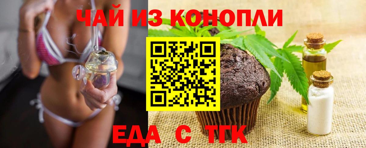 Домодедово  Еда ТГК марихуана  Вход с VPN 