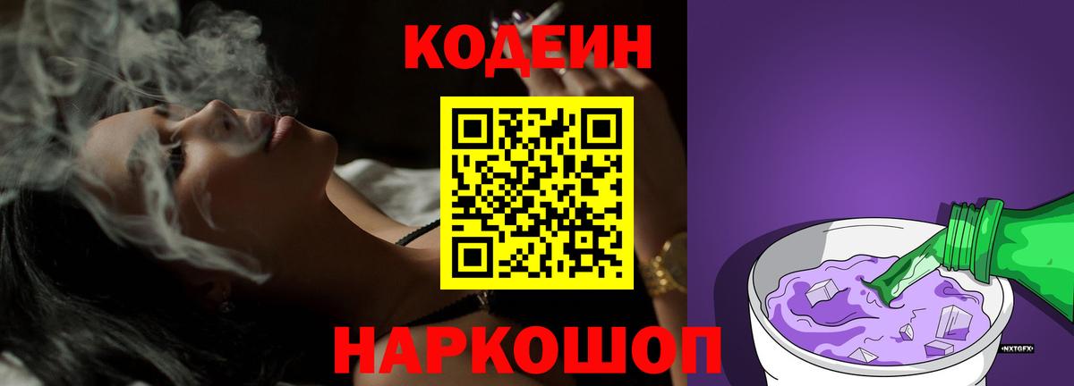 Кодеиновый сироп Lean Purple Drank Домодедово