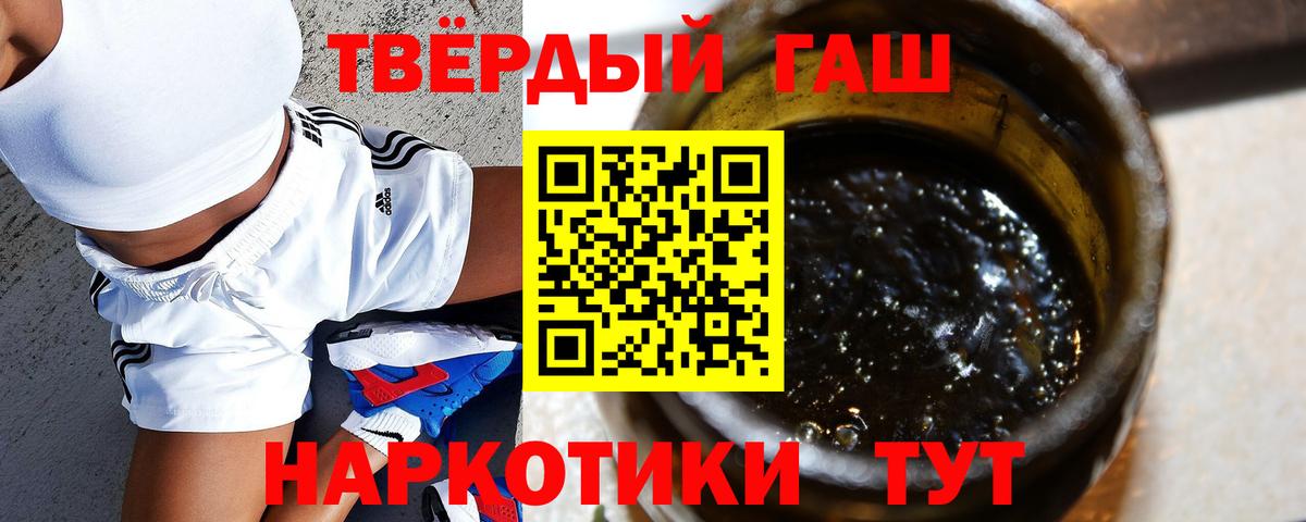 Домодедово  ГАШИШ хэш  Гашиш убойный  наркошоп  Вход с VPN 