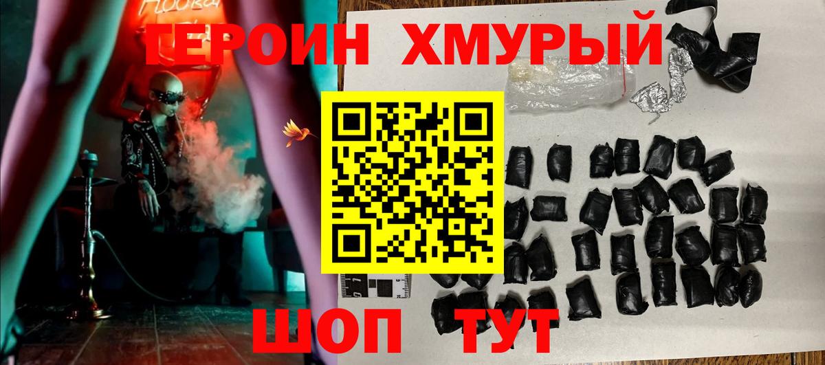 Героин герыч Домодедово