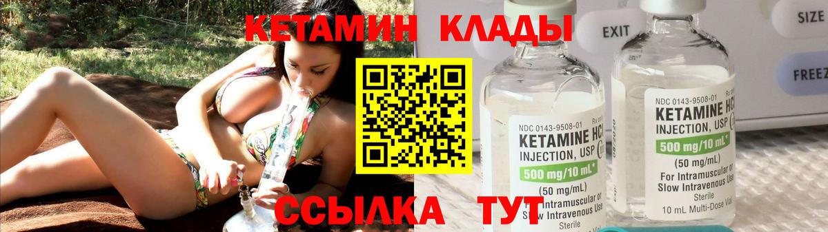 КЕТАМИН ketamine  Вход с VPN  Домодедово 