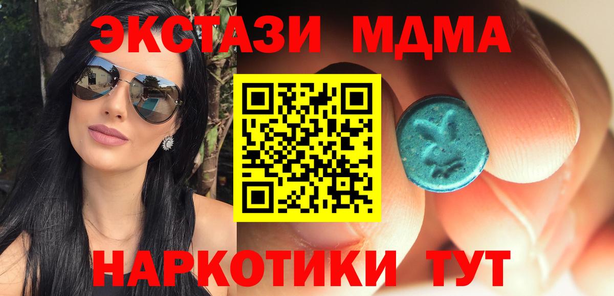 MDMA молли  Вход с VPN  Домодедово  MDMA  МДМА молли 